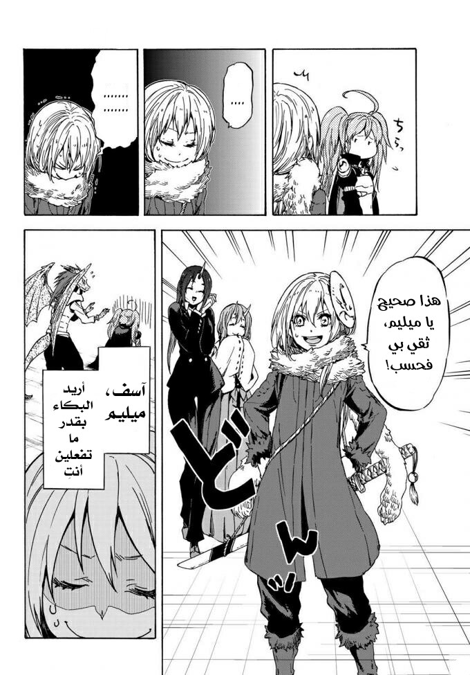 Tensei shitara Slime Datta Ken: Chapter 37 - Page 20