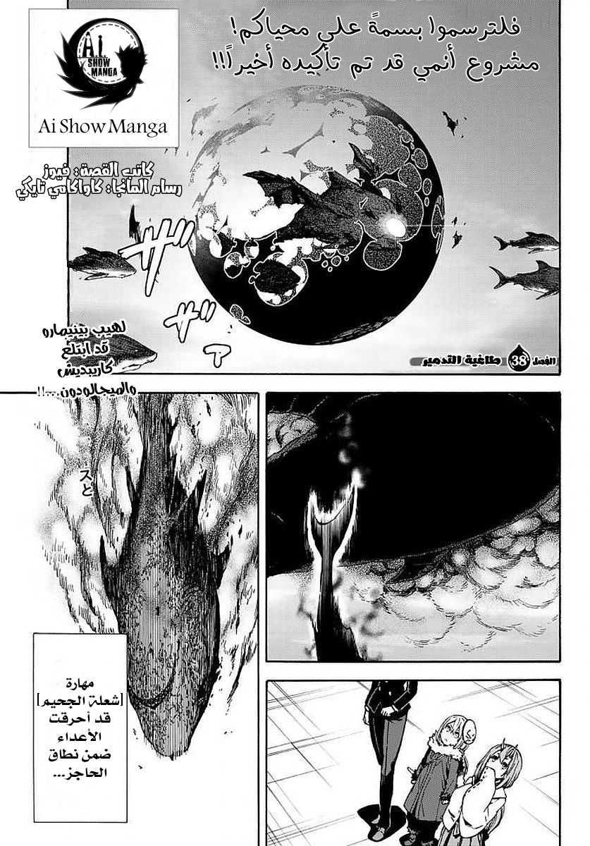 Tensei shitara Slime Datta Ken: Chapter 38 - Page 3