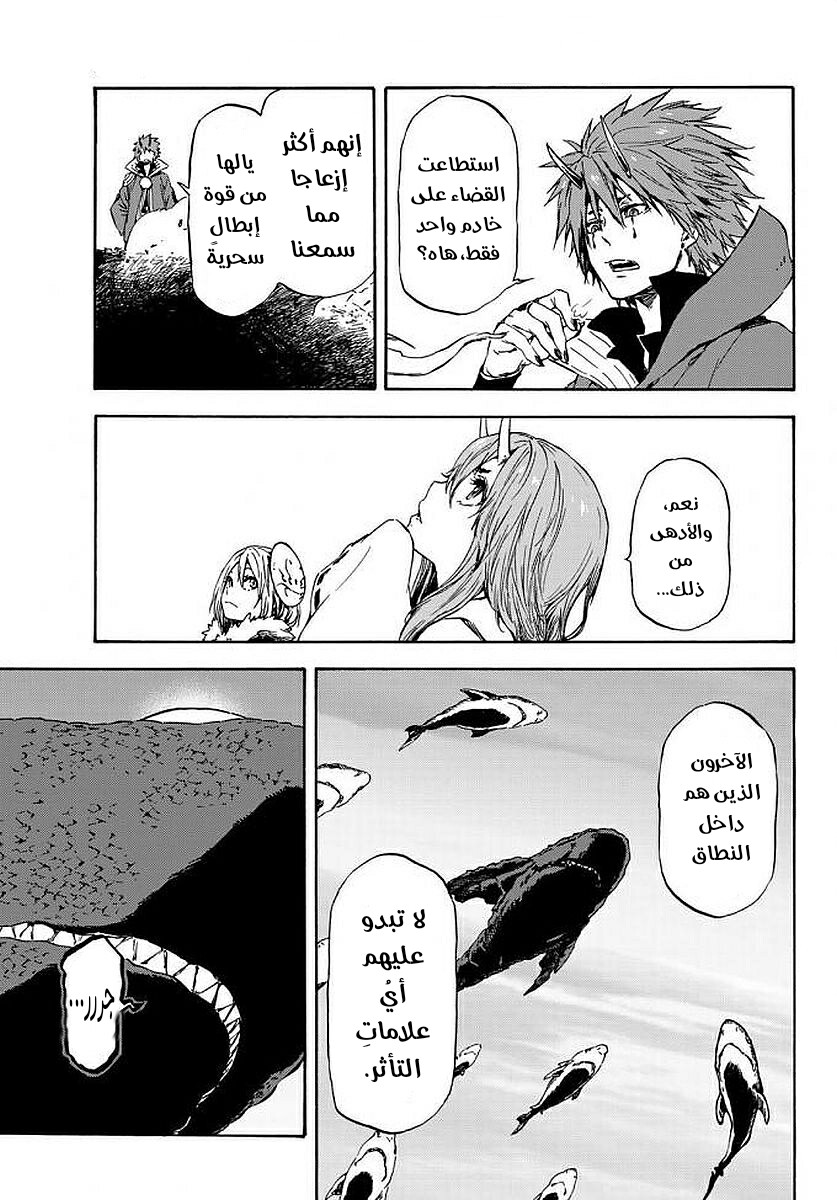 Tensei shitara Slime Datta Ken: Chapter 38 - Page 5