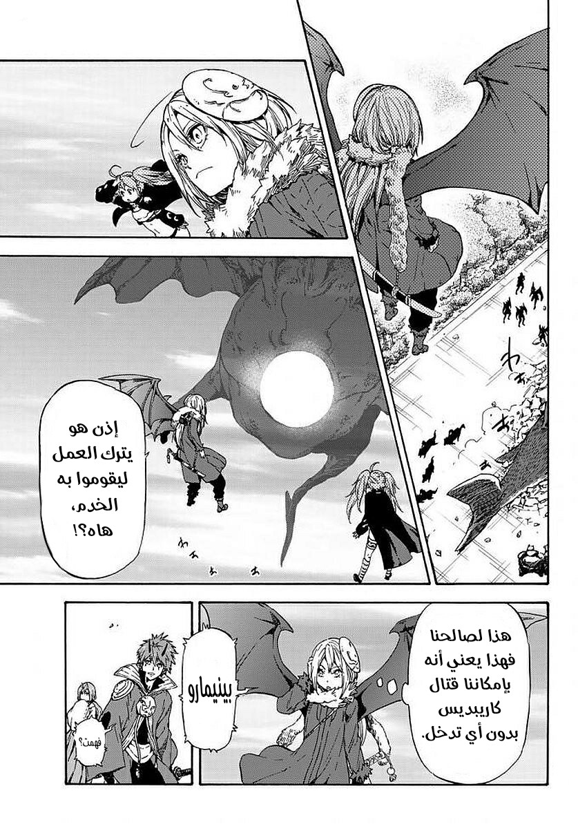 Tensei shitara Slime Datta Ken: Chapter 38 - Page 9