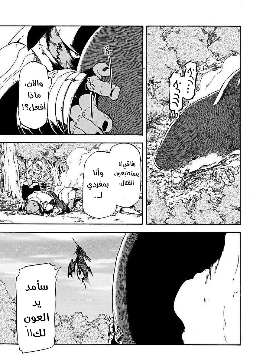 Tensei shitara Slime Datta Ken: Chapter 38 - Page 13