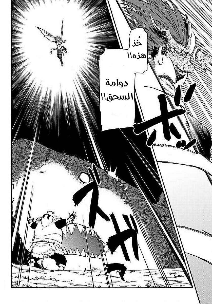 Tensei shitara Slime Datta Ken: Chapter 38 - Page 14