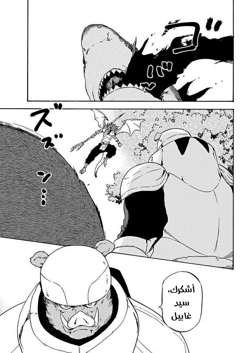 Tensei shitara Slime Datta Ken: Chapter 38 - Page 15