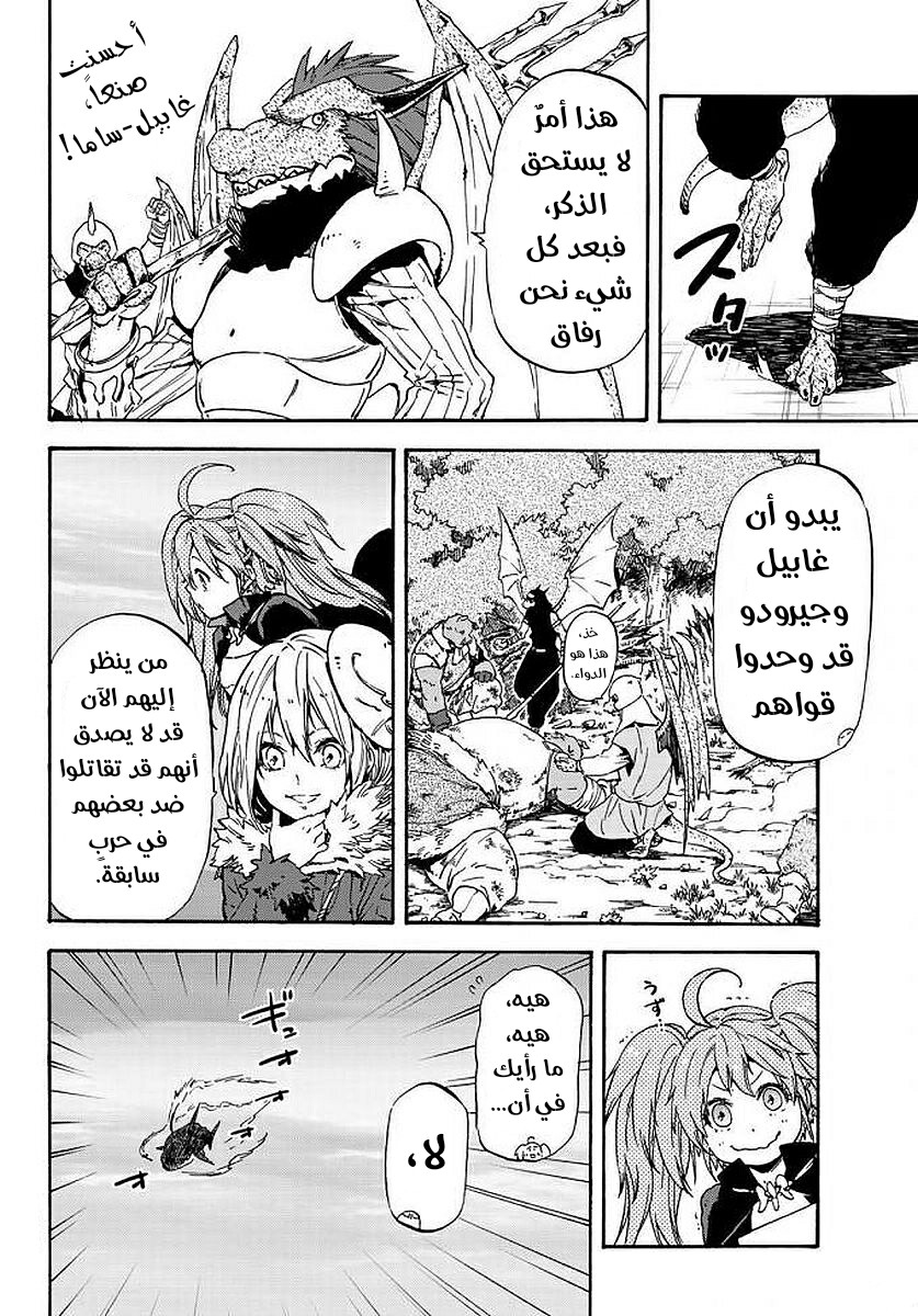 Tensei shitara Slime Datta Ken: Chapter 38 - Page 16