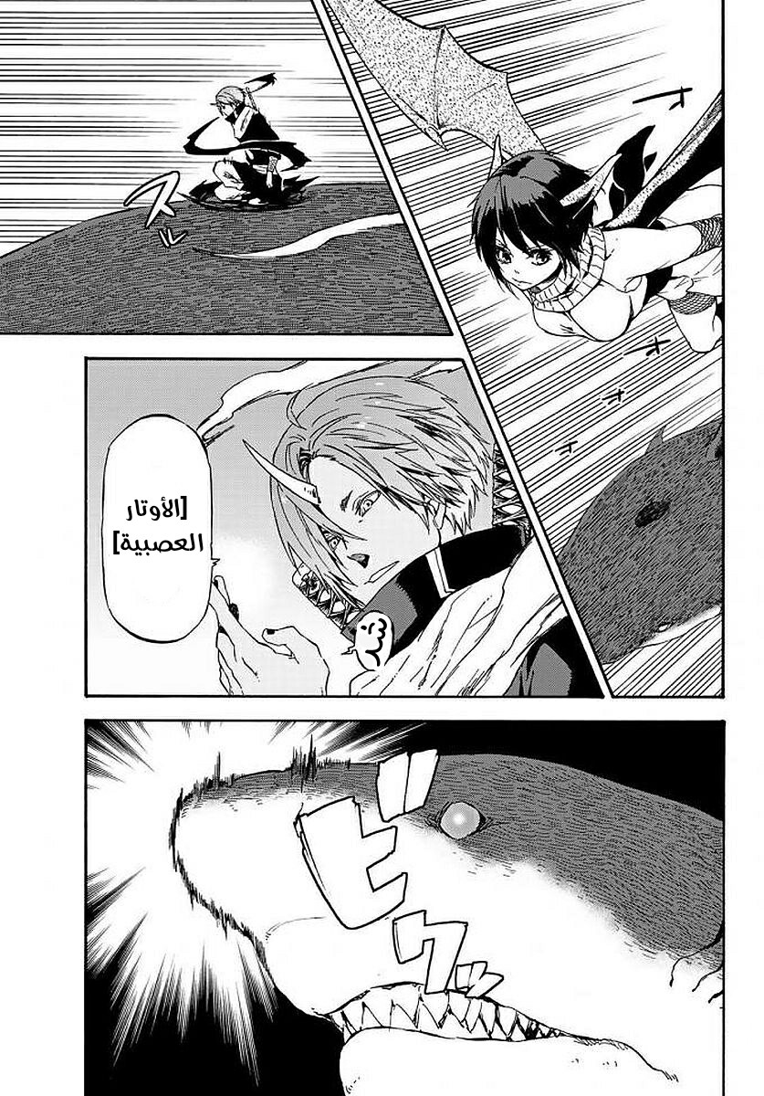 Tensei shitara Slime Datta Ken: Chapter 38 - Page 17