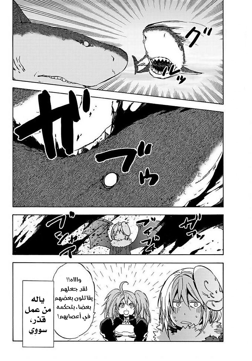 Tensei shitara Slime Datta Ken: Chapter 38 - Page 18