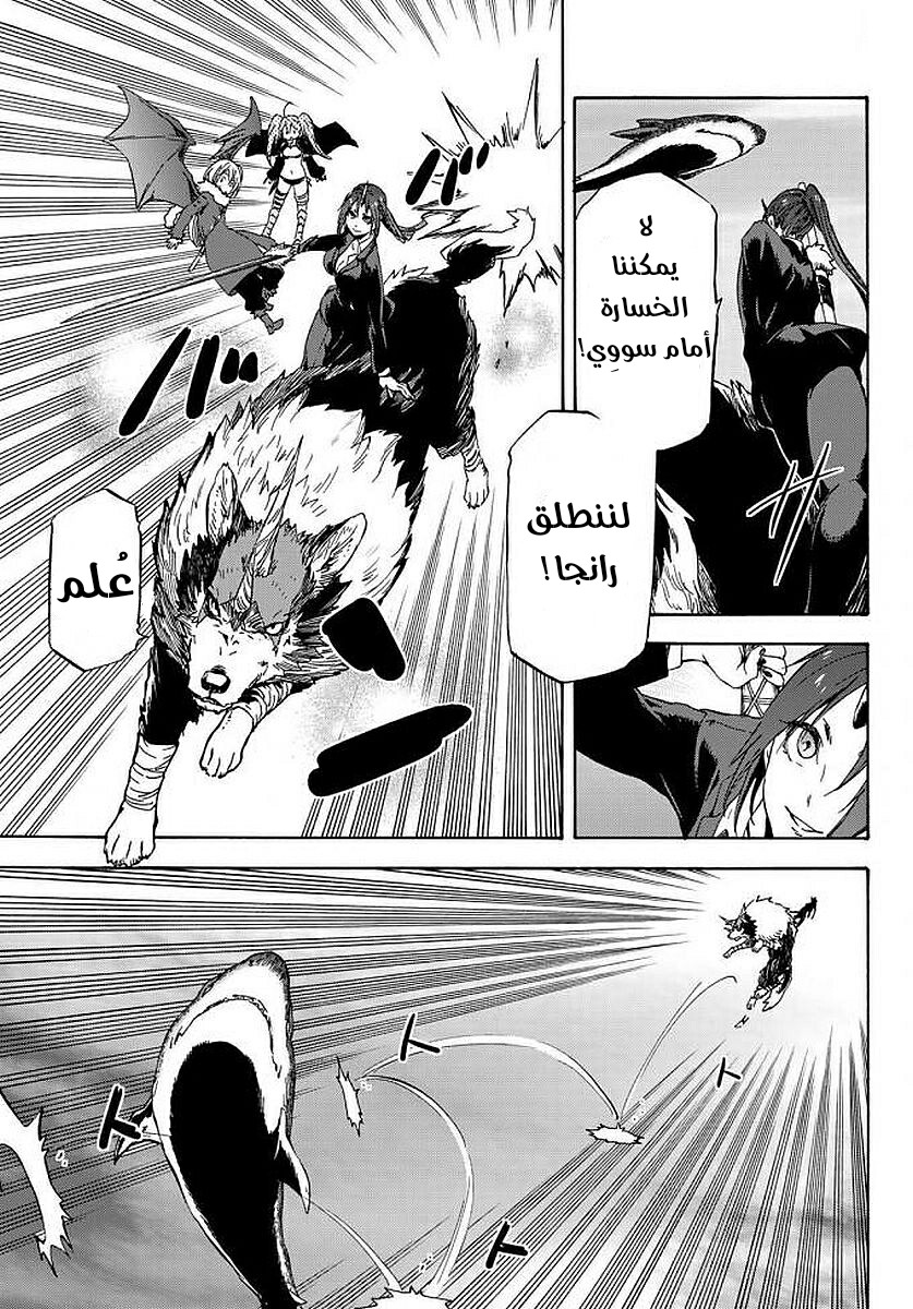 Tensei shitara Slime Datta Ken: Chapter 38 - Page 19