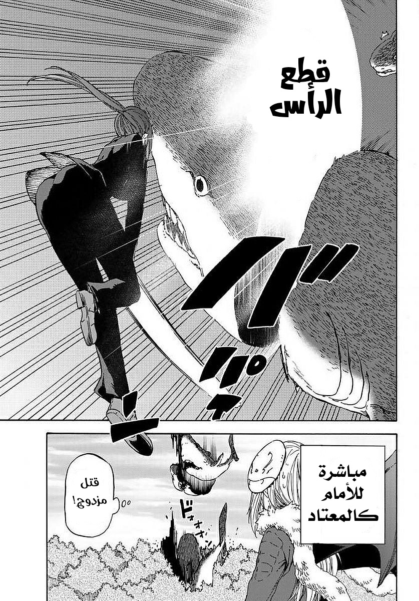 Tensei shitara Slime Datta Ken: Chapter 38 - Page 21