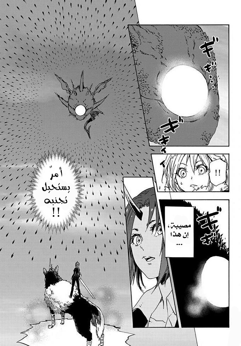Tensei shitara Slime Datta Ken: Chapter 38 - Page 23