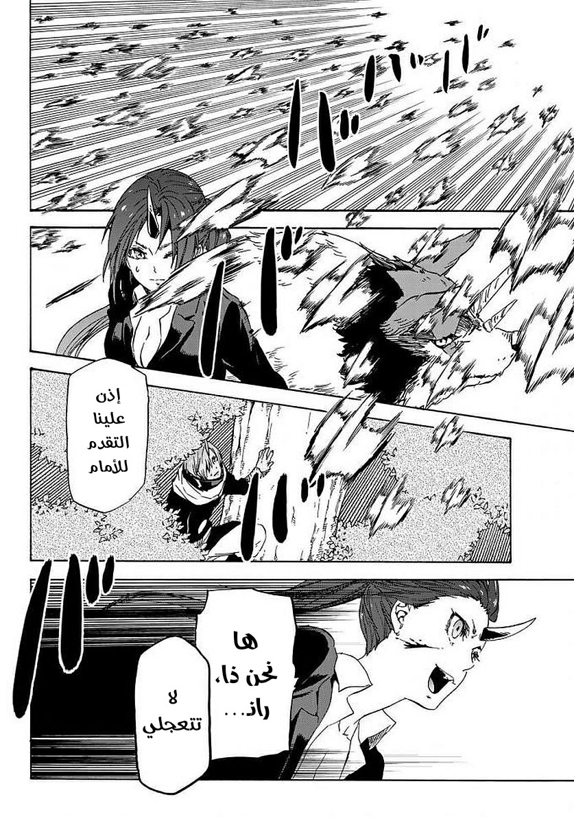 Tensei shitara Slime Datta Ken: Chapter 38 - Page 24