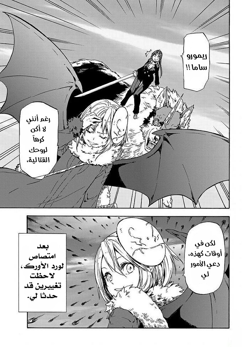 Tensei shitara Slime Datta Ken: Chapter 38 - Page 25