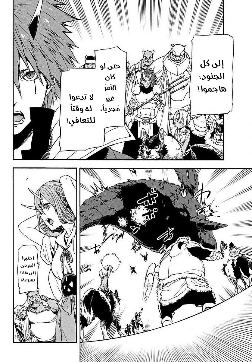 Tensei shitara Slime Datta Ken: Chapter 38 - Page 33