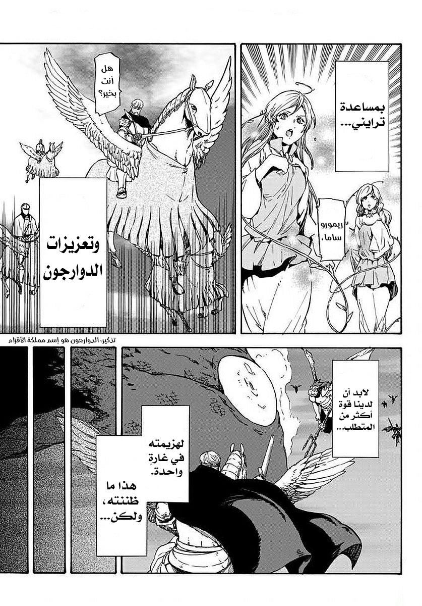 Tensei shitara Slime Datta Ken: Chapter 38 - Page 34