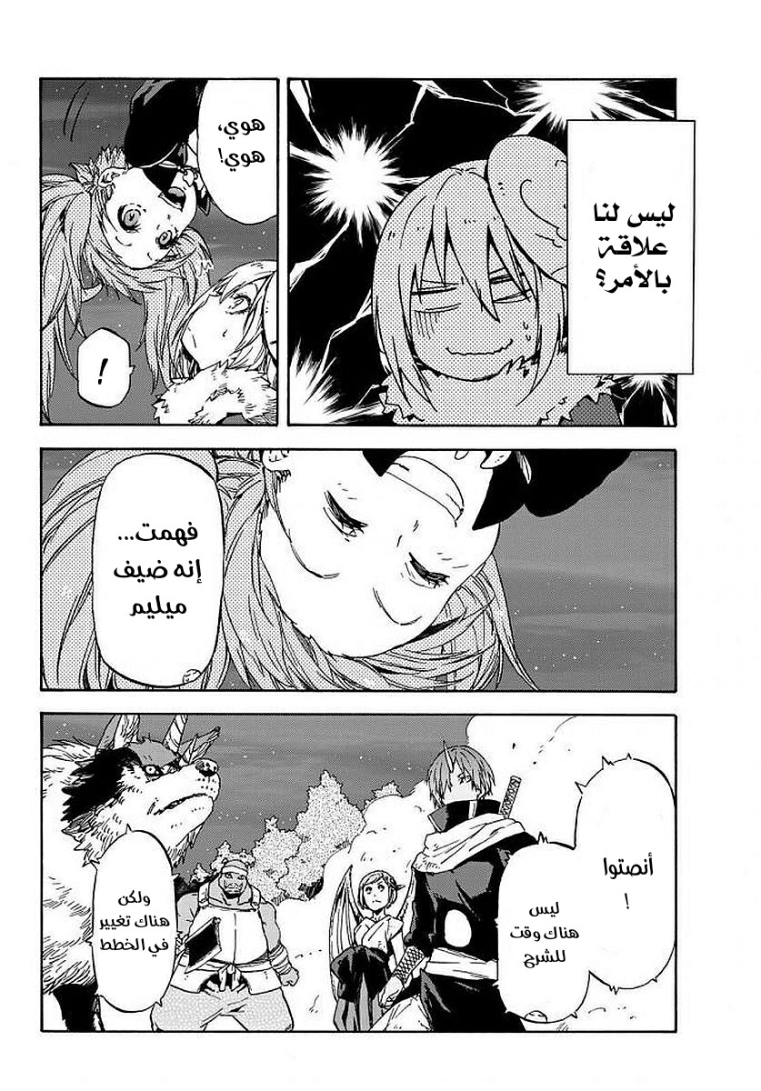 Tensei shitara Slime Datta Ken: Chapter 38 - Page 39