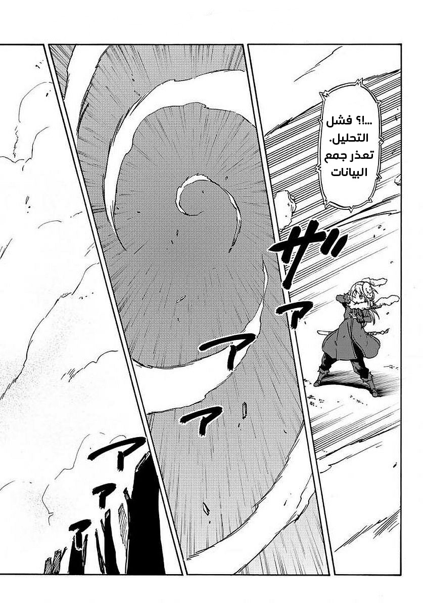 Tensei shitara Slime Datta Ken: Chapter 38 - Page 46