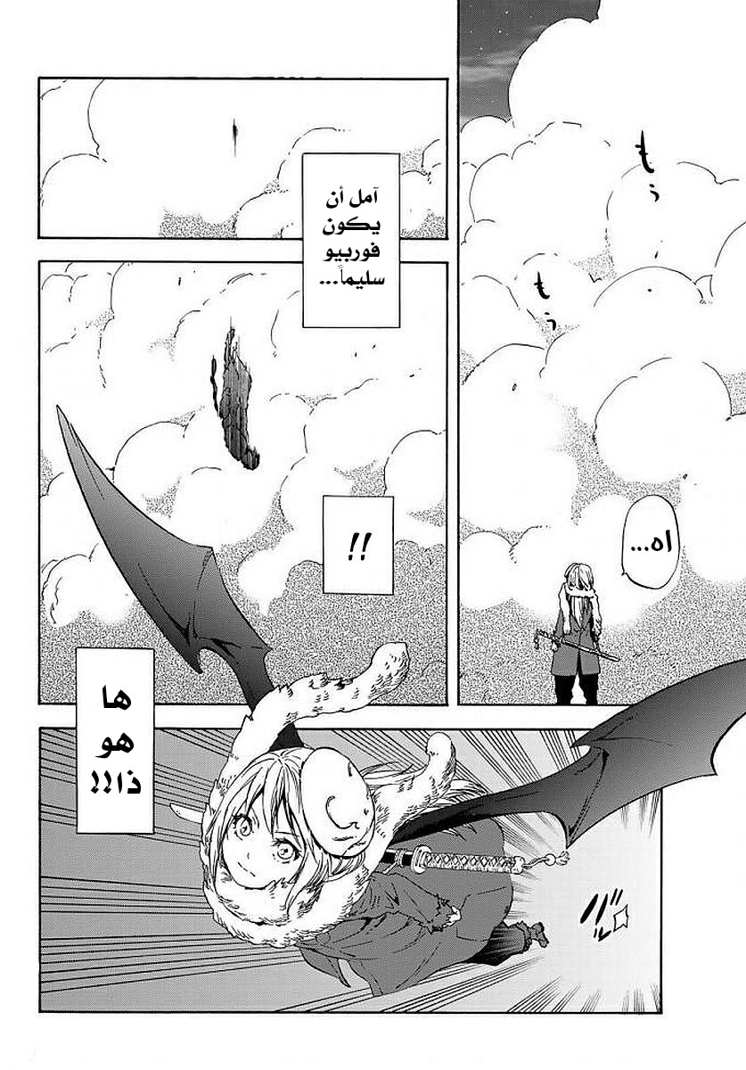 Tensei shitara Slime Datta Ken: Chapter 38 - Page 47