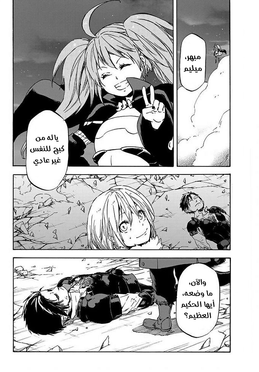 Tensei shitara Slime Datta Ken: Chapter 38 - Page 49