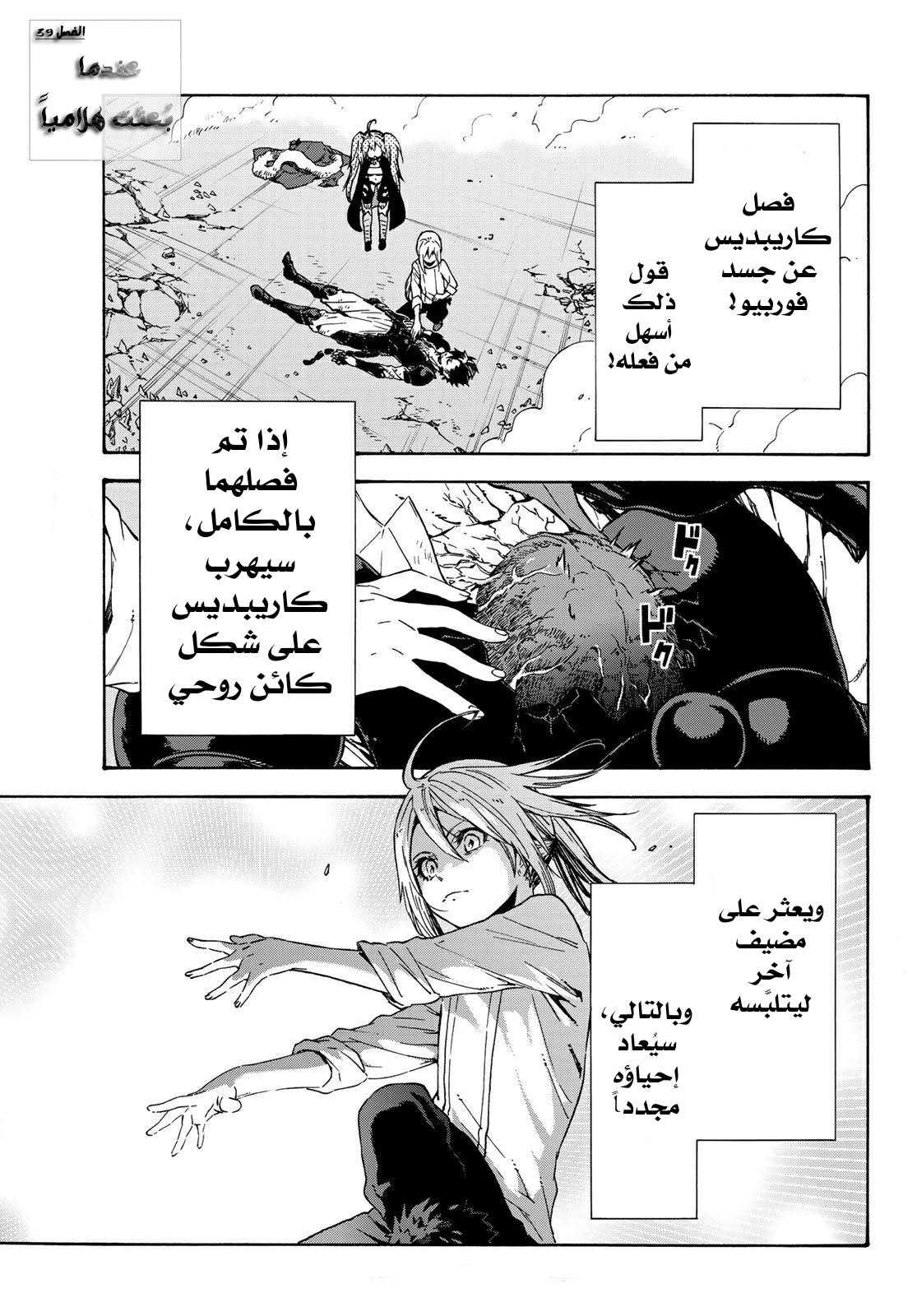 Tensei shitara Slime Datta Ken: Chapter 39 - Page 2