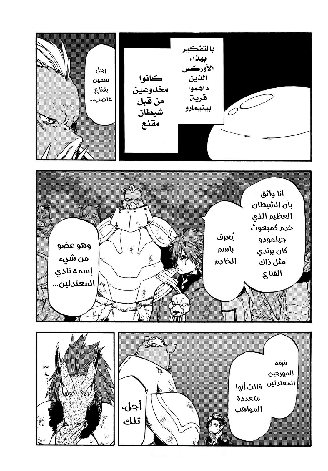 Tensei shitara Slime Datta Ken: Chapter 39 - Page 8