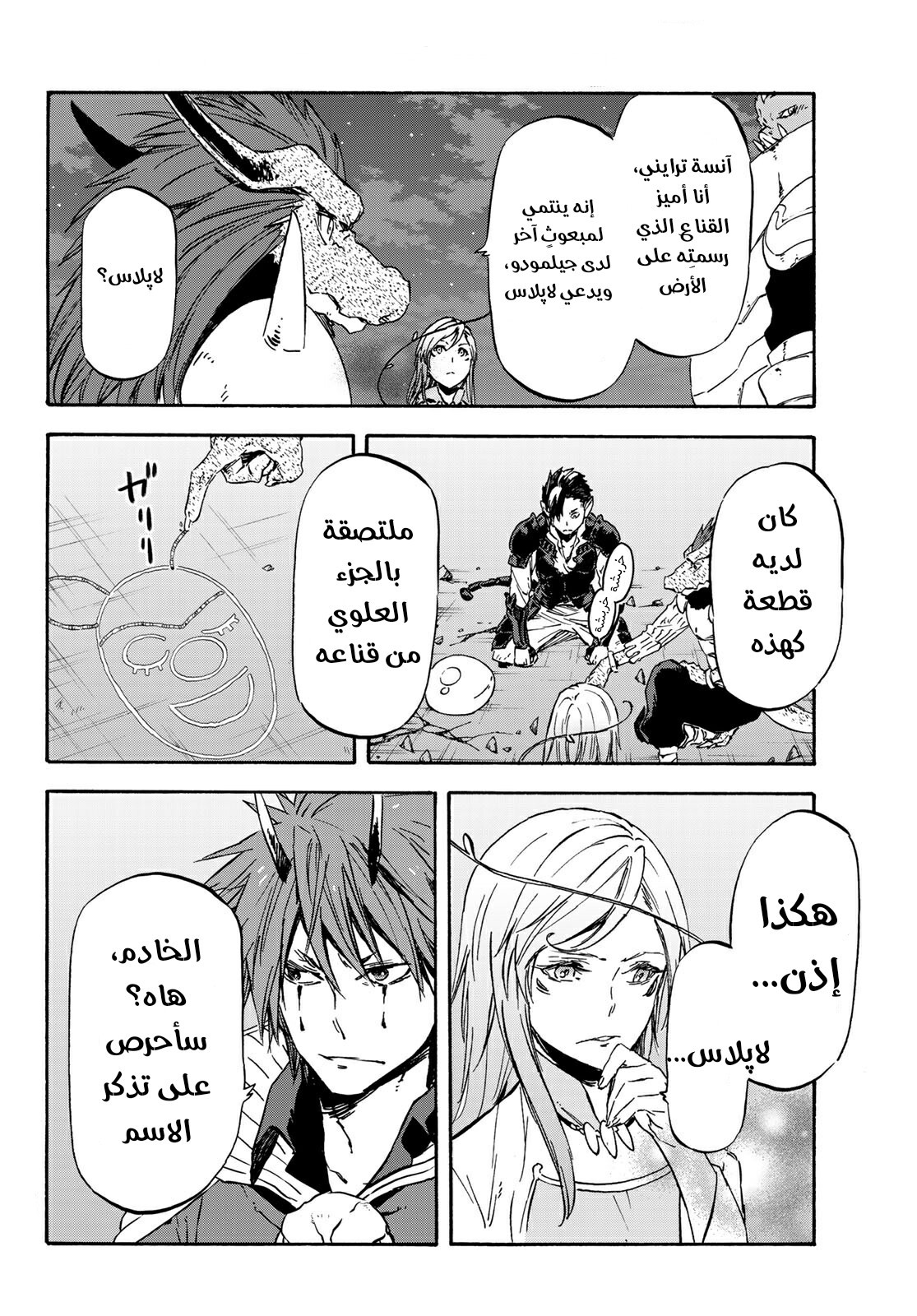 Tensei shitara Slime Datta Ken: Chapter 39 - Page 9