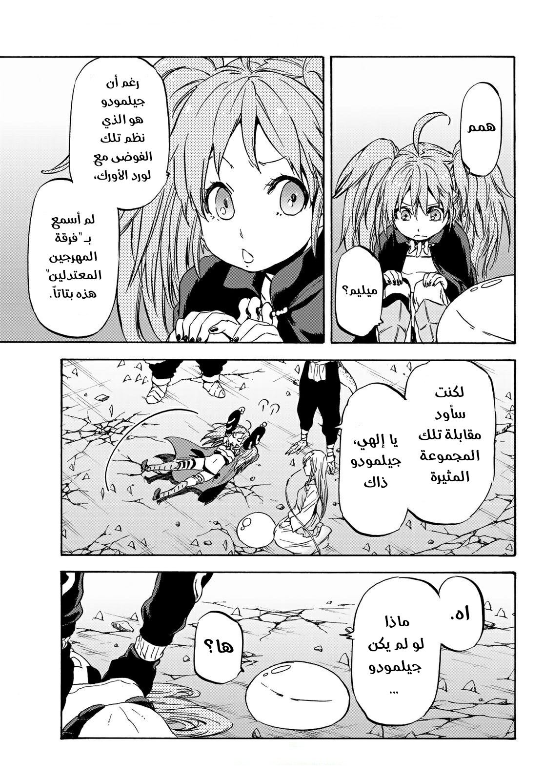 Tensei shitara Slime Datta Ken: Chapter 39 - Page 10