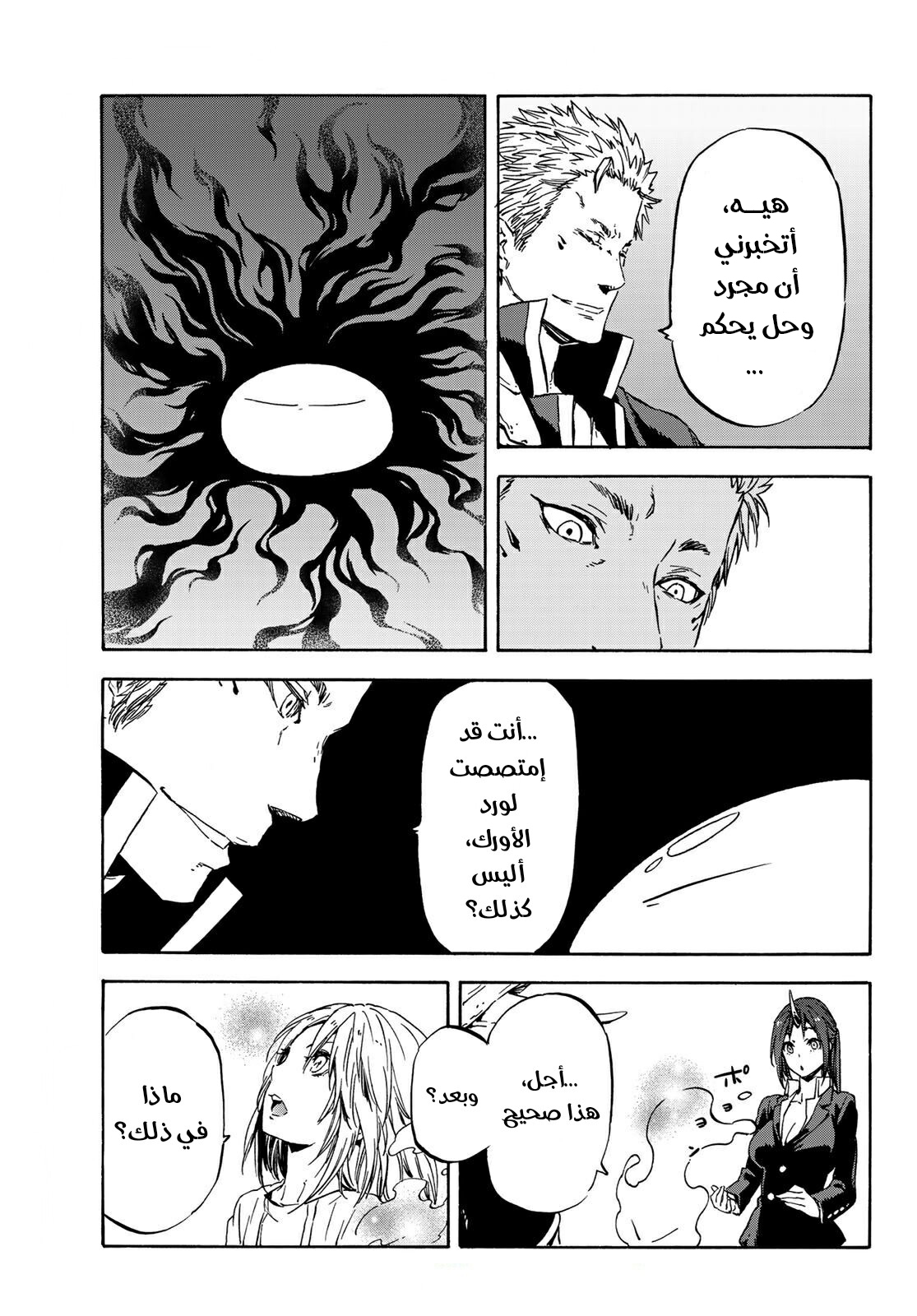 Tensei shitara Slime Datta Ken: Chapter 39 - Page 14