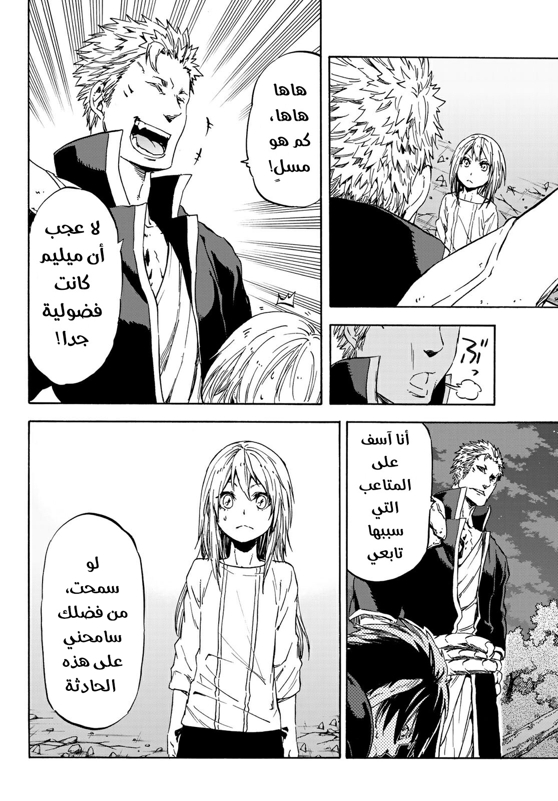 Tensei shitara Slime Datta Ken: Chapter 39 - Page 15