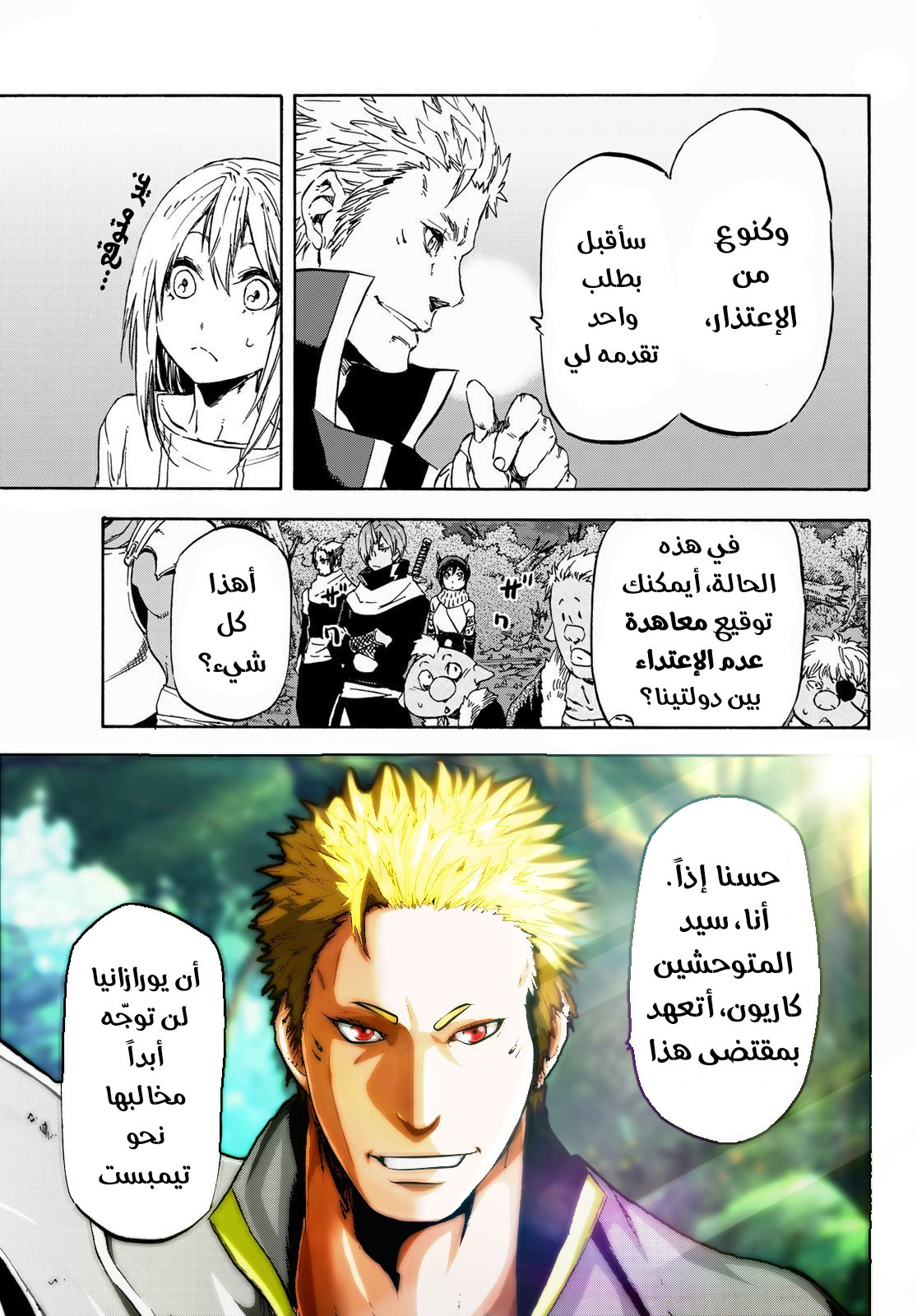 Tensei shitara Slime Datta Ken: Chapter 39 - Page 16