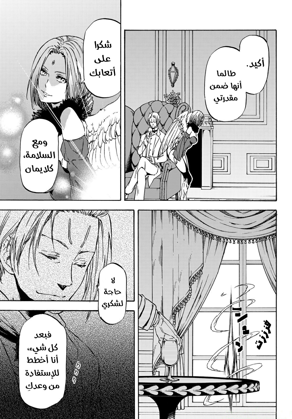 Tensei shitara Slime Datta Ken: Chapter 39 - Page 22