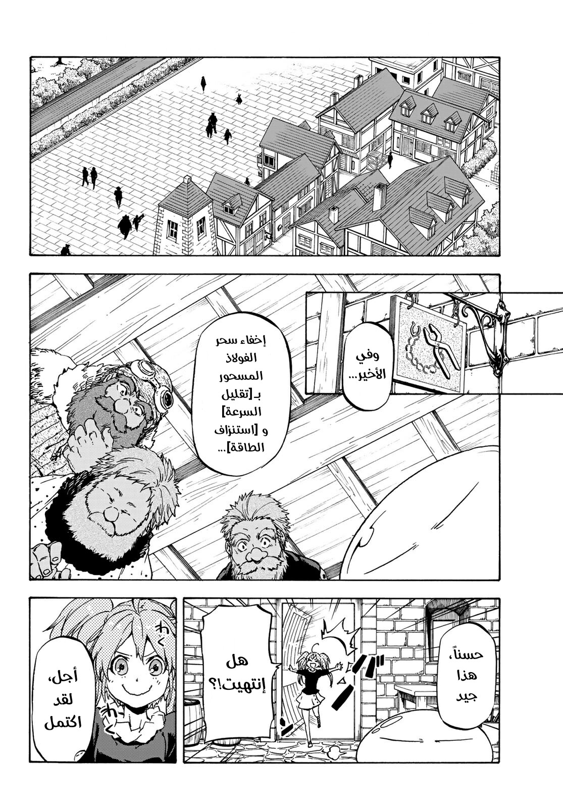 Tensei shitara Slime Datta Ken: Chapter 39 - Page 23