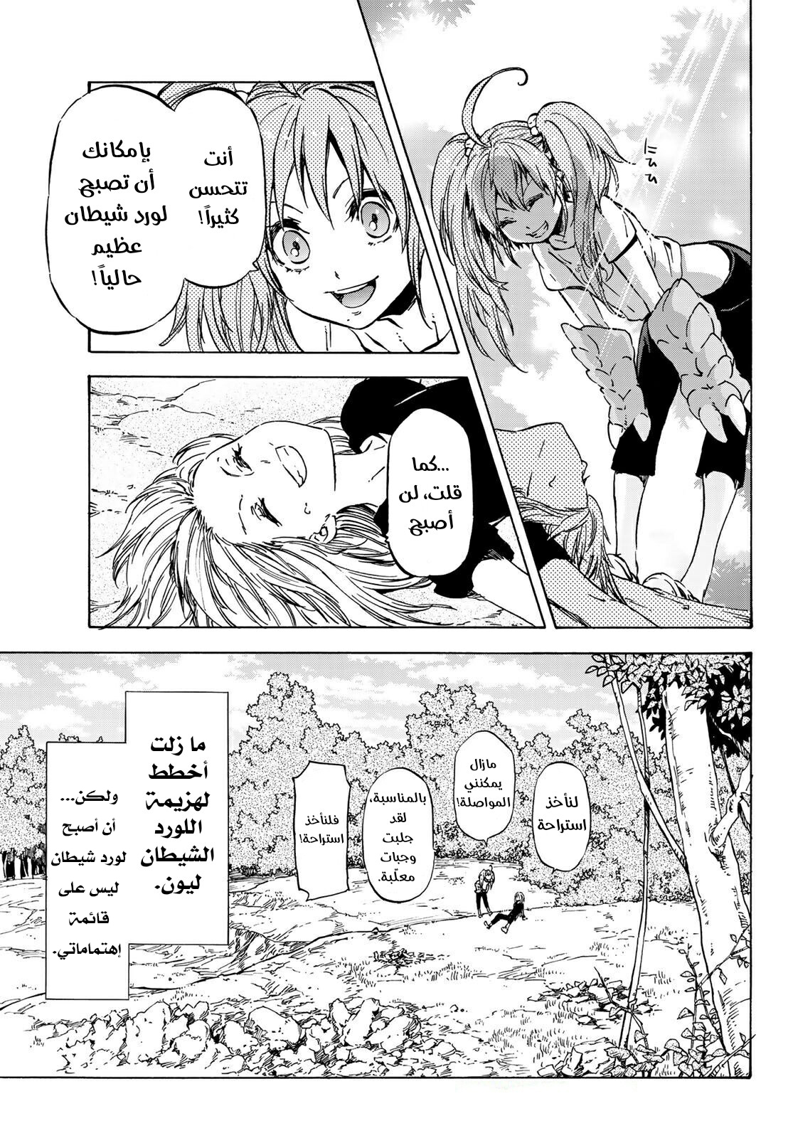 Tensei shitara Slime Datta Ken: Chapter 39 - Page 28