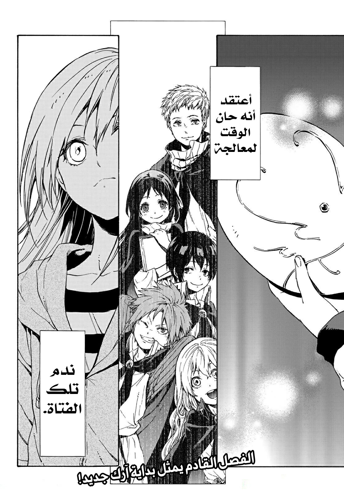 Tensei shitara Slime Datta Ken: Chapter 39 - Page 37