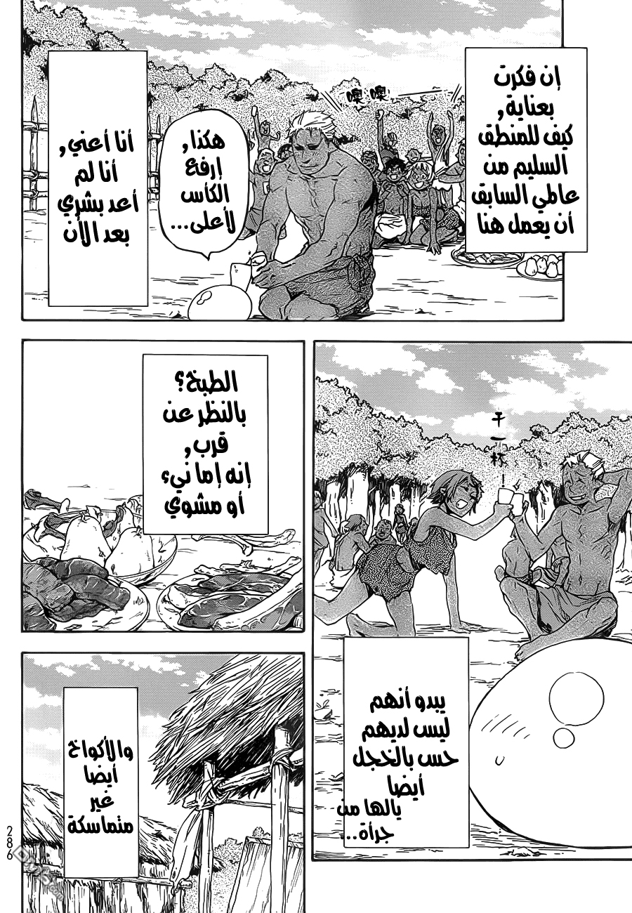 Tensei shitara Slime Datta Ken: Chapter 4 - Page 5