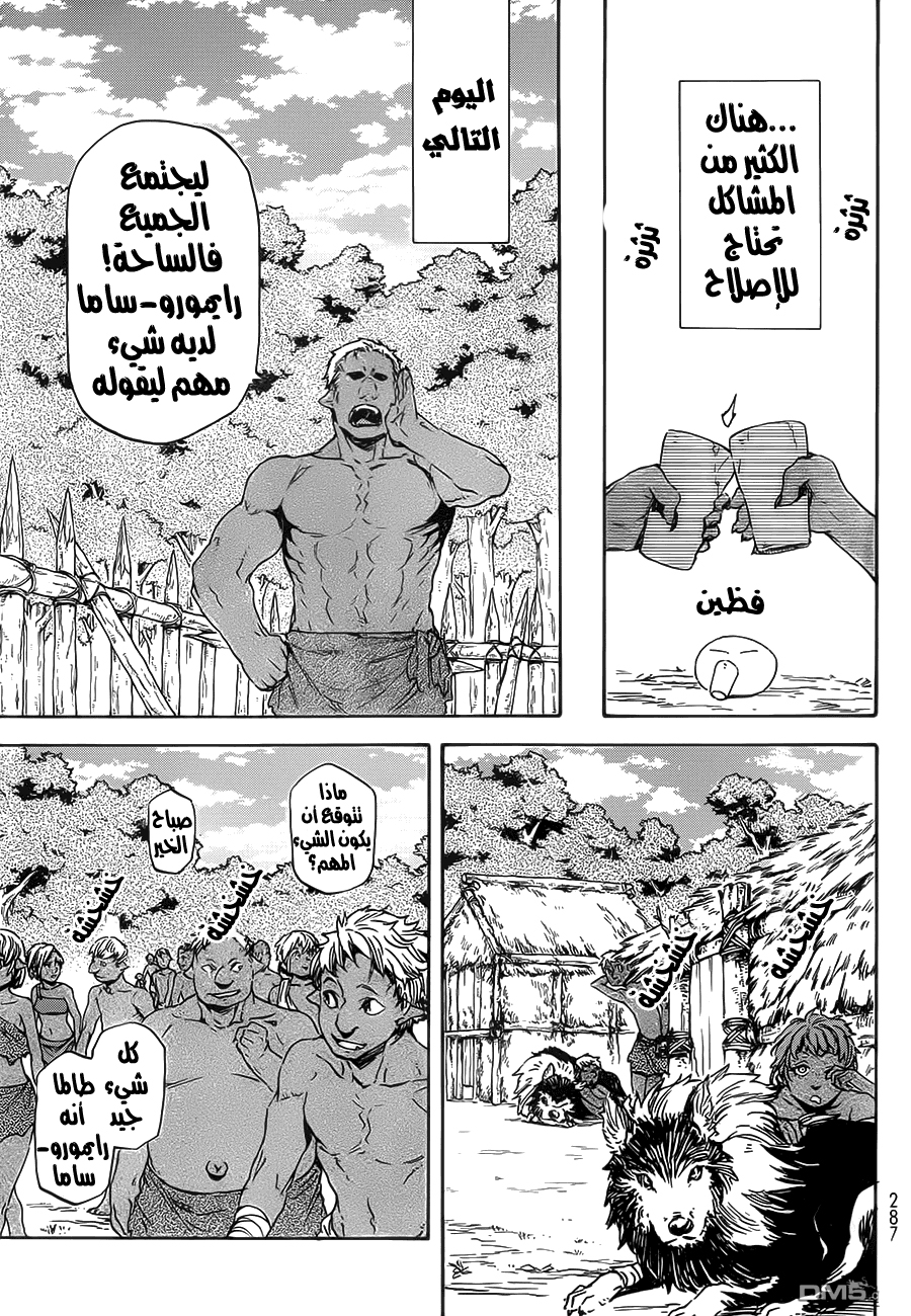 Tensei shitara Slime Datta Ken: Chapter 4 - Page 6