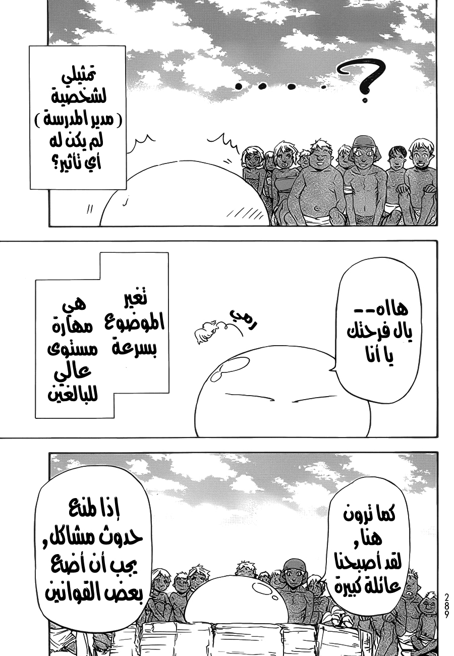 Tensei shitara Slime Datta Ken: Chapter 4 - Page 8