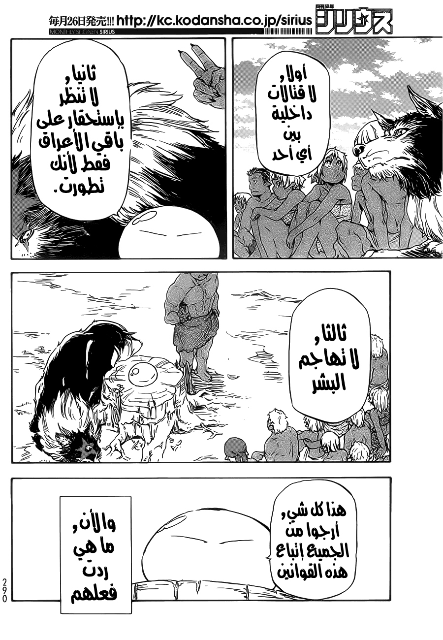 Tensei shitara Slime Datta Ken: Chapter 4 - Page 9