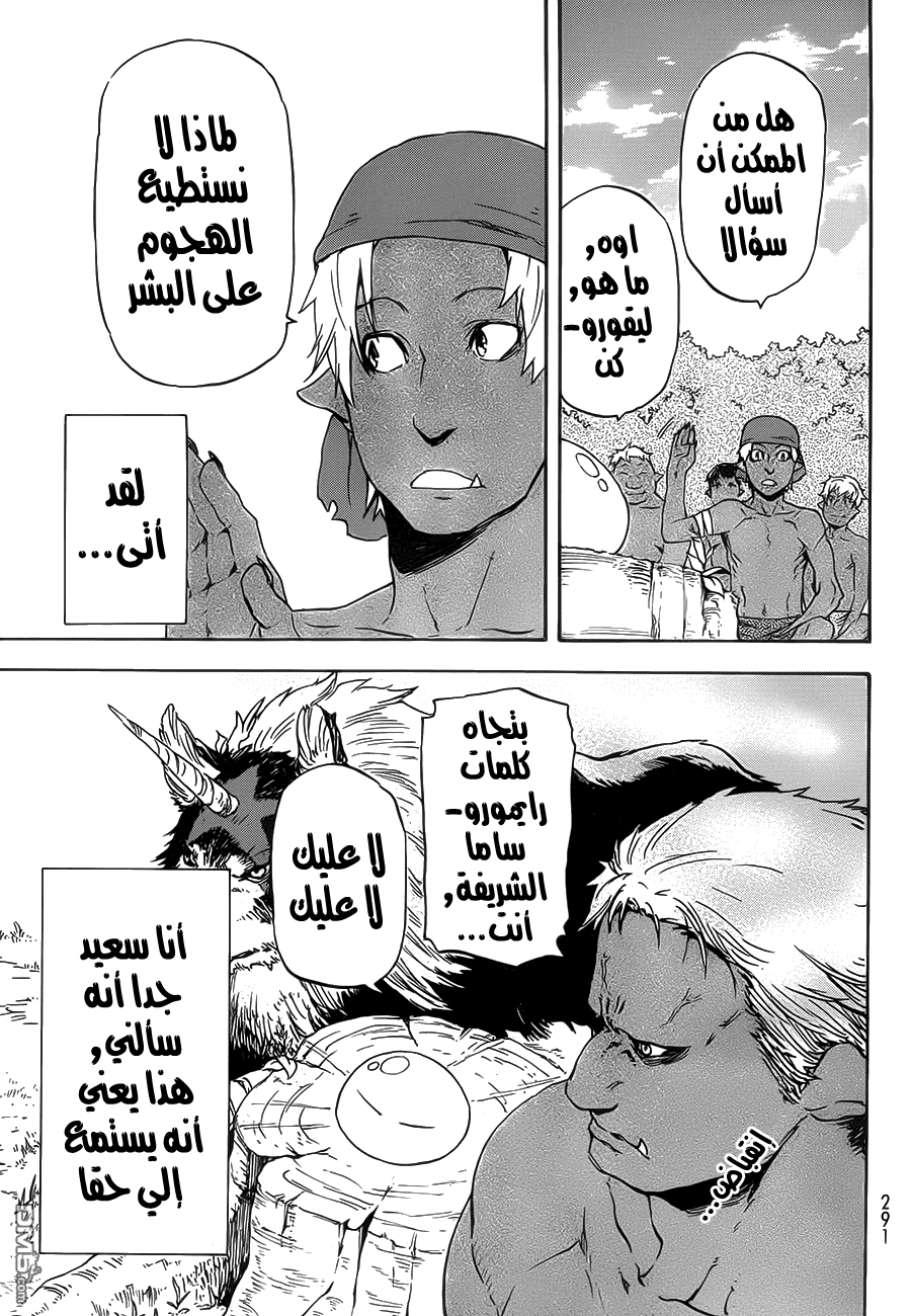 Tensei shitara Slime Datta Ken: Chapter 4 - Page 10