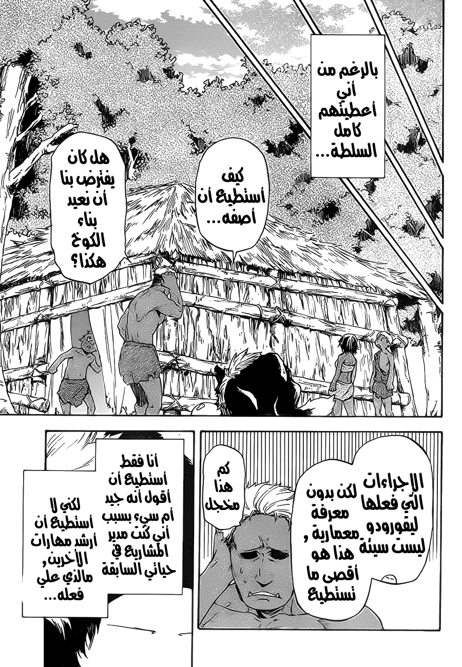 Tensei shitara Slime Datta Ken: Chapter 4 - Page 14