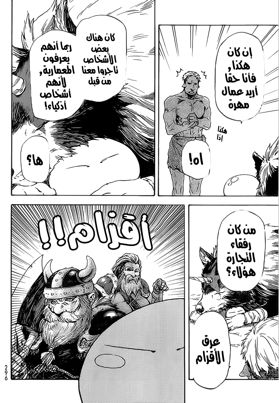 Tensei shitara Slime Datta Ken: Chapter 4 - Page 15