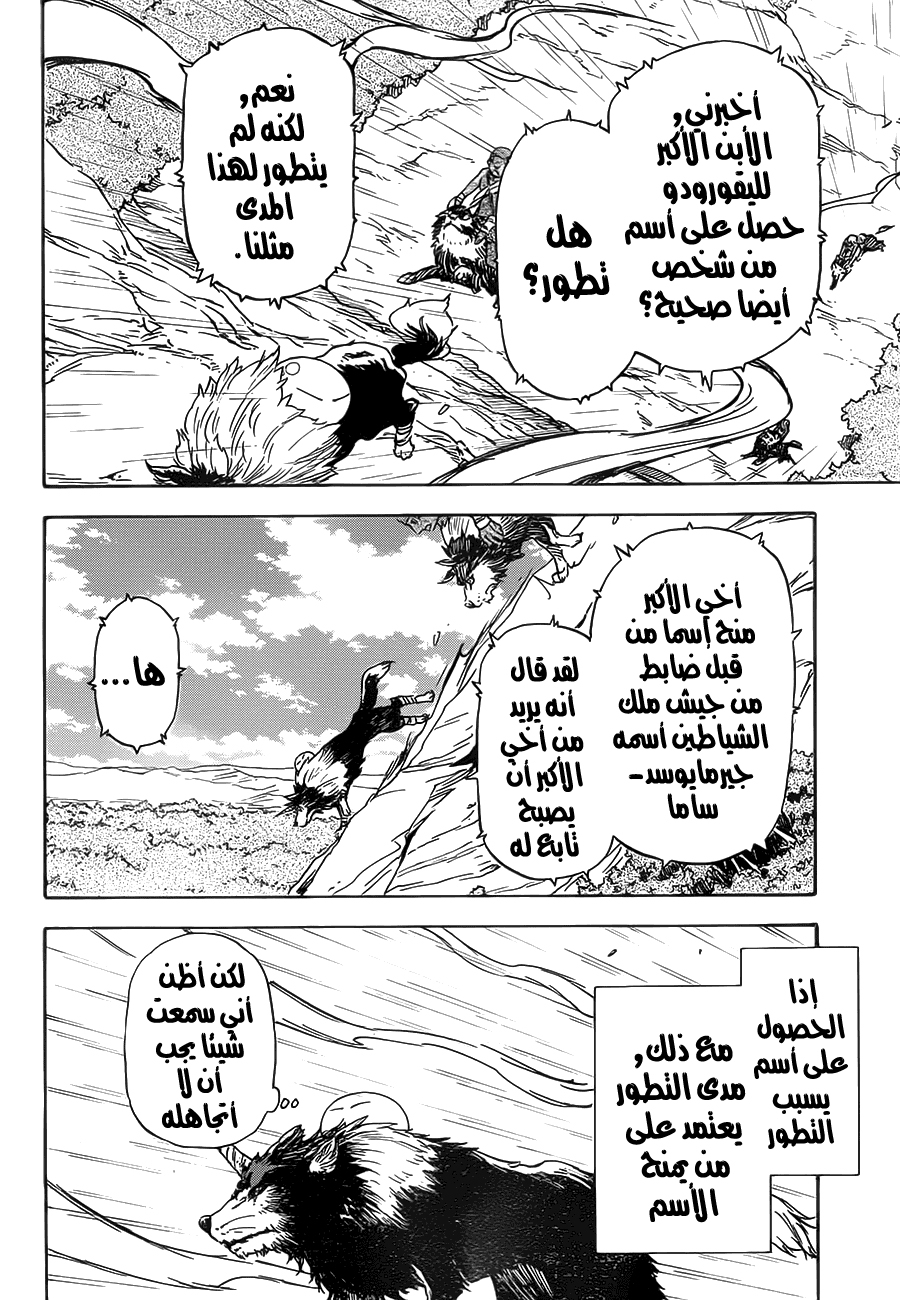 Tensei shitara Slime Datta Ken: Chapter 4 - Page 19