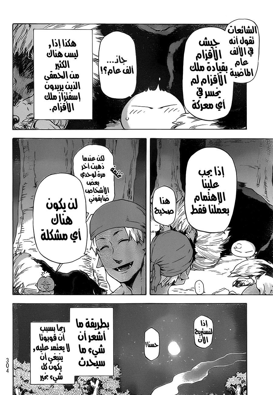 Tensei shitara Slime Datta Ken: Chapter 4 - Page 23