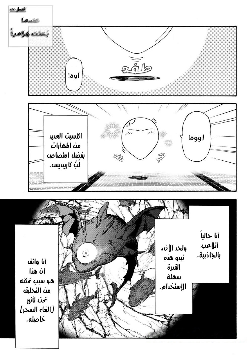 Tensei shitara Slime Datta Ken: Chapter 40 - Page 2