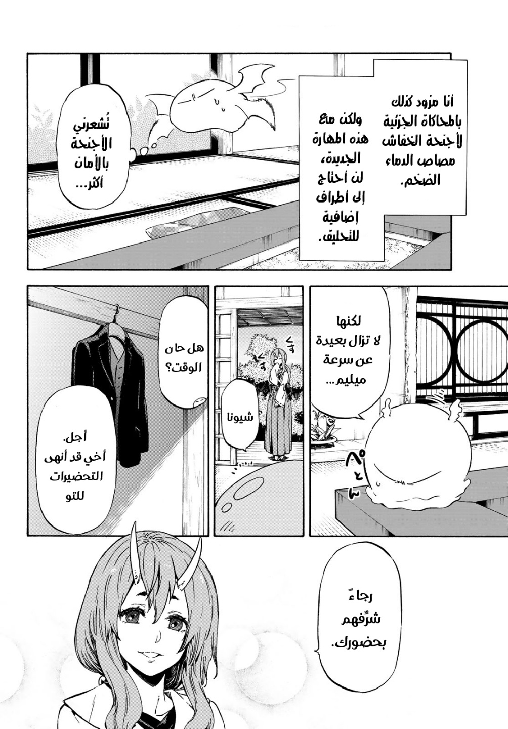 Tensei shitara Slime Datta Ken: Chapter 40 - Page 3