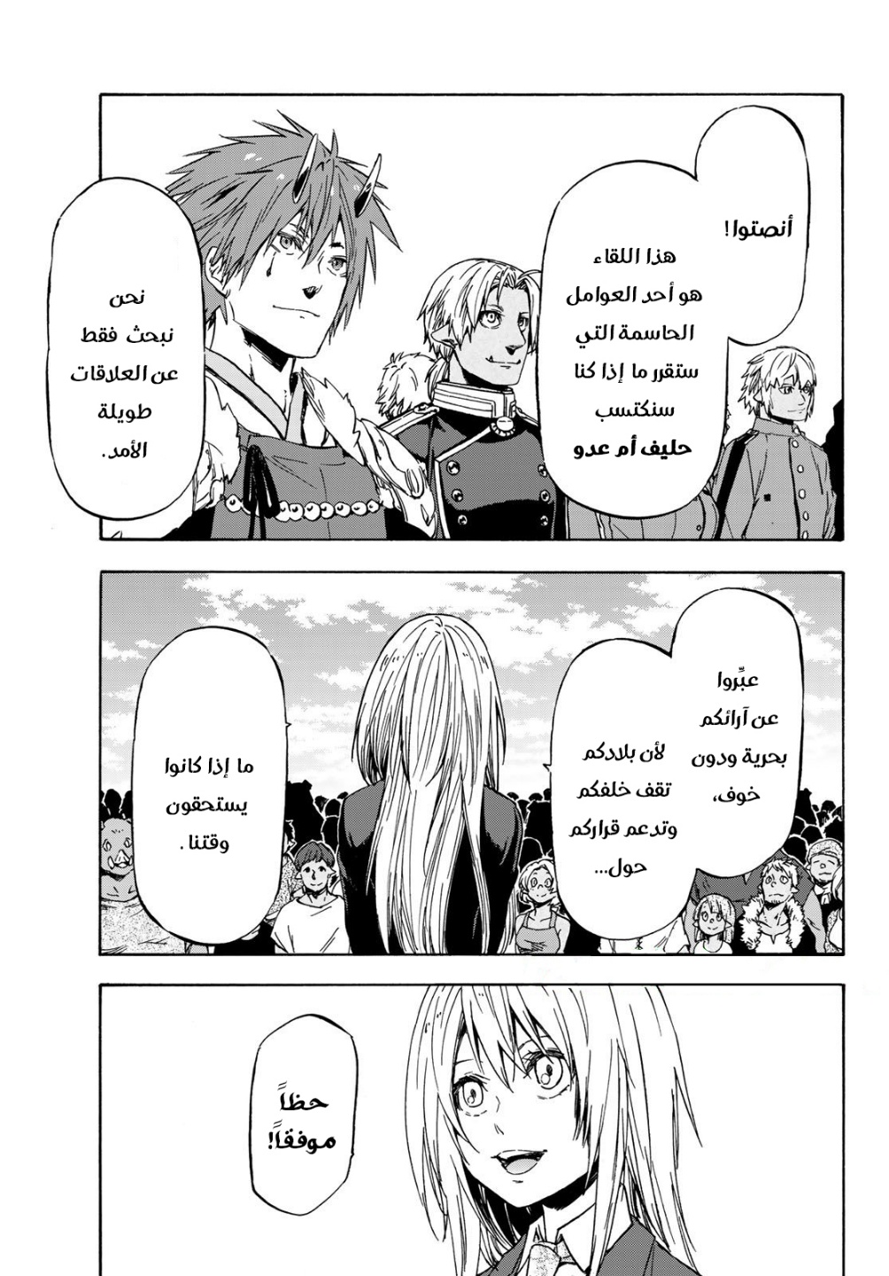 Tensei shitara Slime Datta Ken: Chapter 40 - Page 8