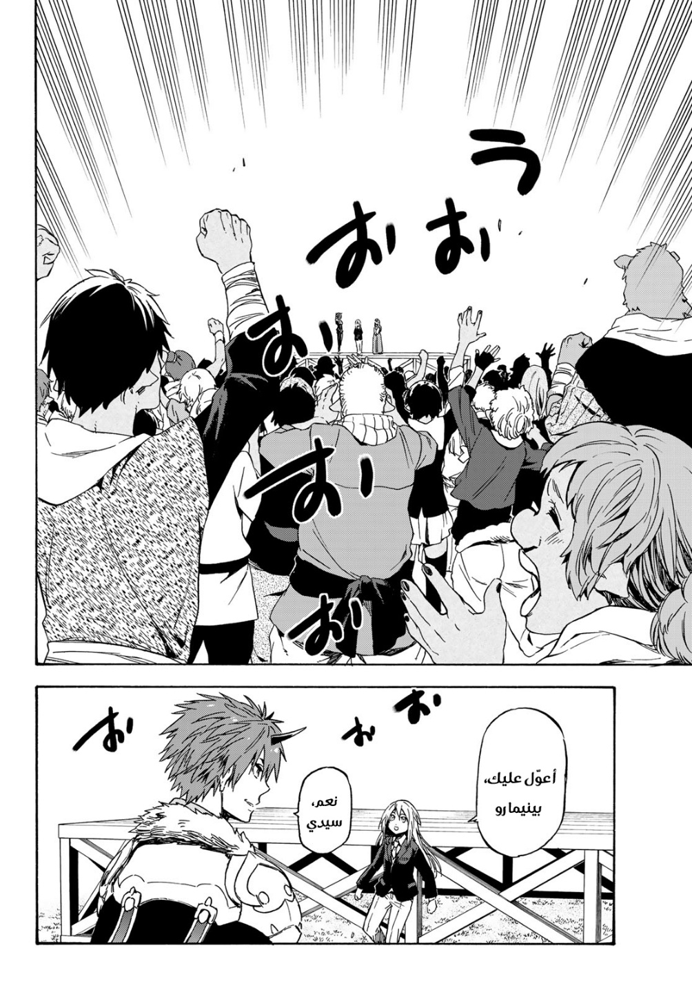 Tensei shitara Slime Datta Ken: Chapter 40 - Page 9