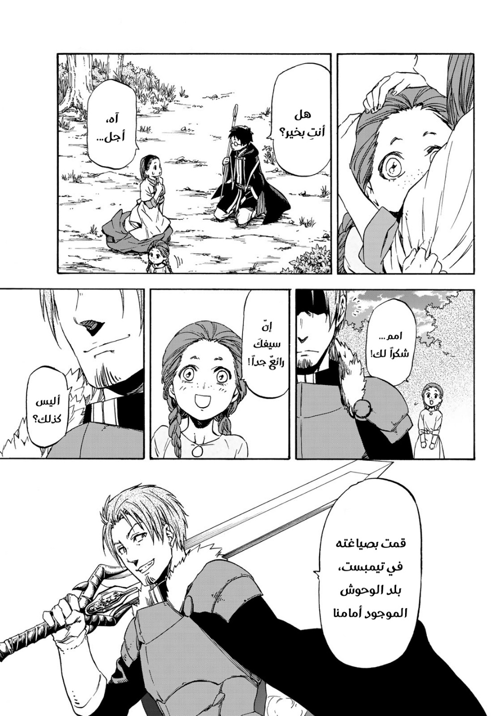 Tensei shitara Slime Datta Ken: Chapter 40 - Page 15