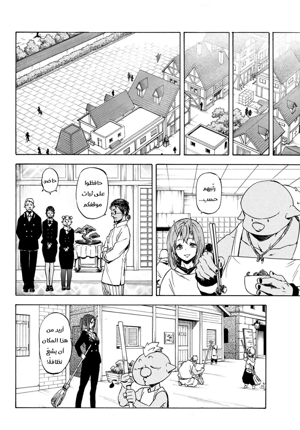 Tensei shitara Slime Datta Ken: Chapter 40 - Page 16