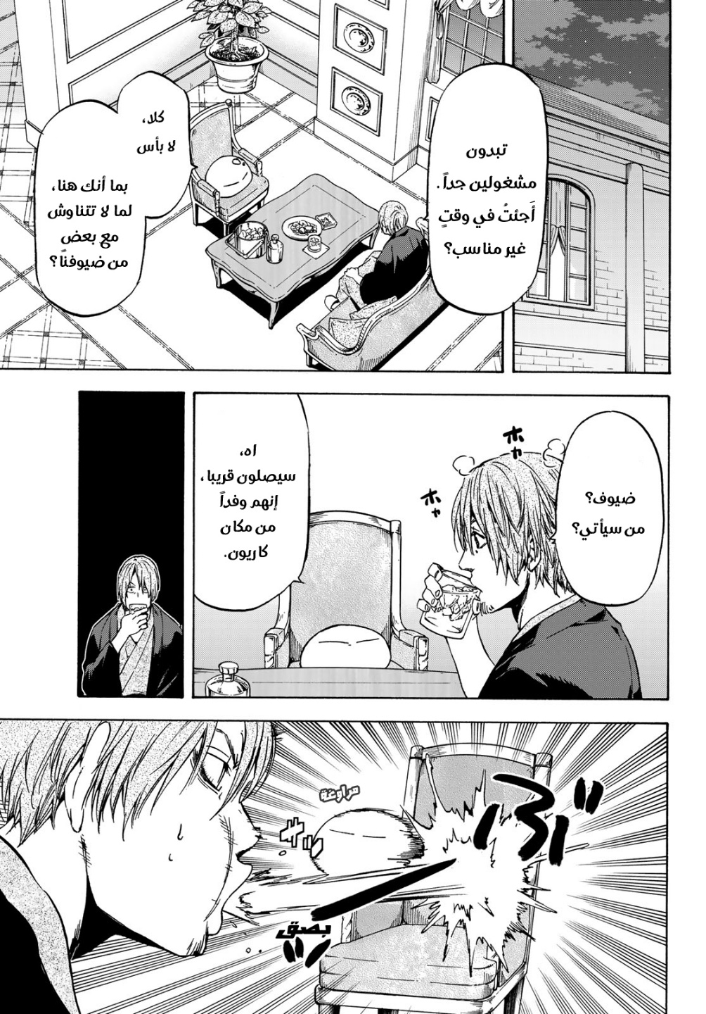 Tensei shitara Slime Datta Ken: Chapter 40 - Page 17