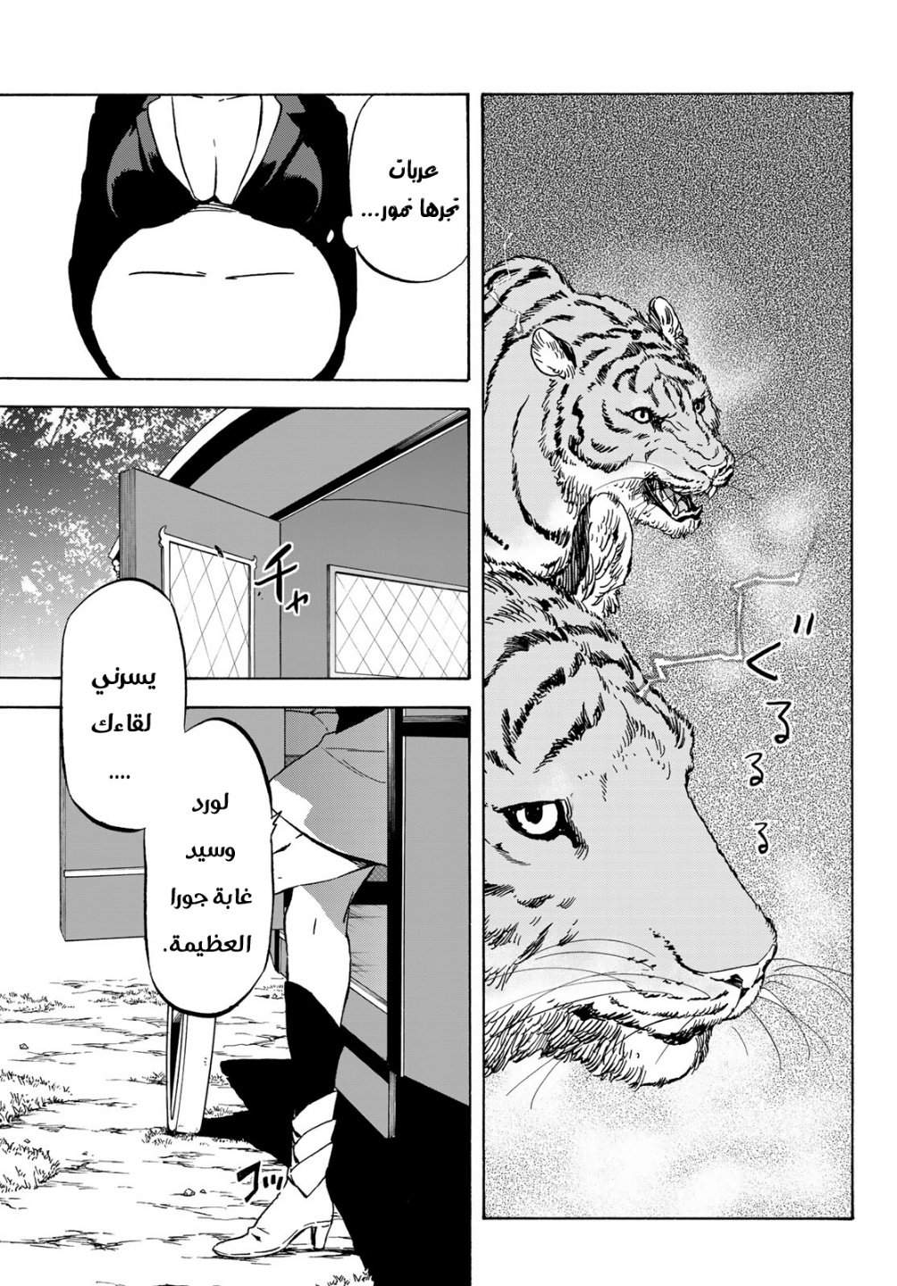 Tensei shitara Slime Datta Ken: Chapter 40 - Page 23