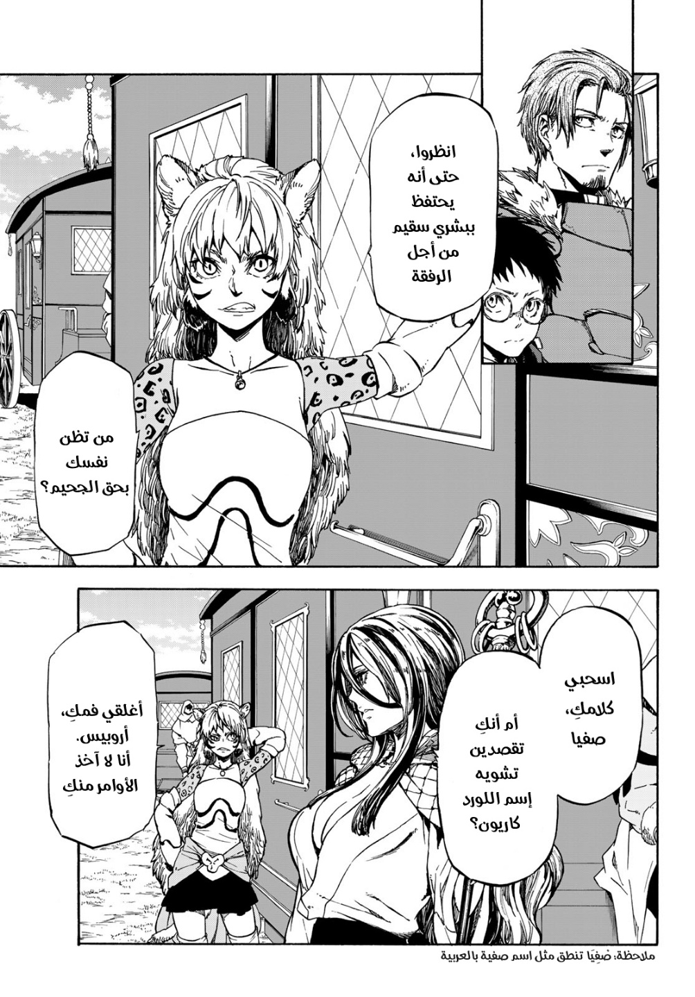Tensei shitara Slime Datta Ken: Chapter 40 - Page 25